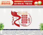 党建引领文化墙