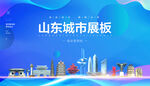 山东