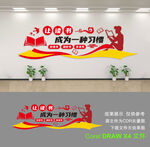 学校文化墙