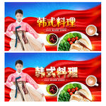 韩式料理