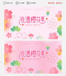樱花季
