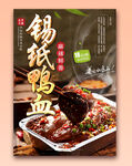 锡纸鸭血