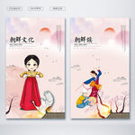 朝鲜族