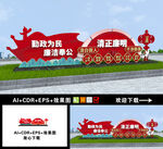 廉政雕塑