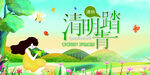 清明踏青海报