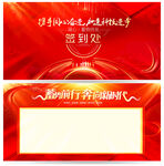 签到处