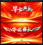 毕业典礼