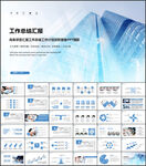 工作总结工作汇报ppt