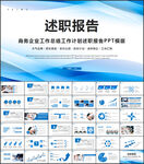 述职报告PPT