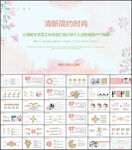 文艺小清新工作汇报ppt