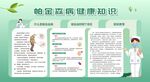 世界帕金森病日