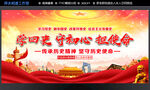 学四史 守初心 担使命学四史 