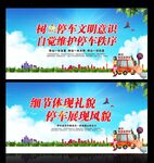 文明停车