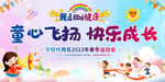 幼儿园小学运动会展板