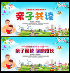亲子阅读