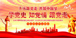 学党史知党情跟党走  