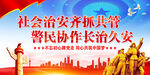  社会治安综合治理    