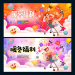 暖冬福利