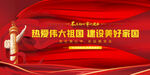 爱国主义教育