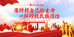 民族团结展板