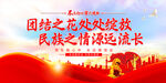 民族团结展板