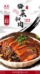 梅菜扣肉