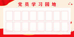 学习园地