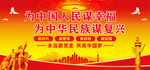 为中国人民谋幸福