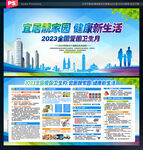 全国爱国卫生月