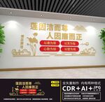 廉政文化