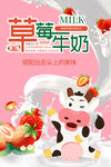 草莓牛奶