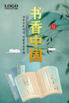 书香中国