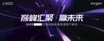 战略发布会视觉 