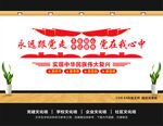 永远跟党走共筑中国梦