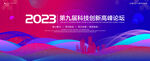 红蓝科技渐变主视觉画面