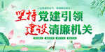 建设清廉机关