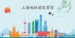 上海地标