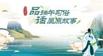中式纪念屈原端午节展板