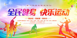 运动会