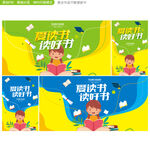 读书