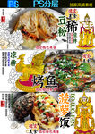 德宏美食广告