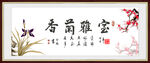 香兰雅室