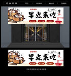 早餐门头