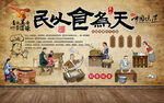 民以食为天包子工装背景墙