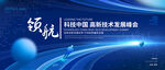 蓝色科技KV峰会背景