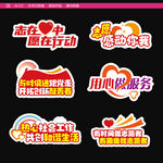 志愿者异形牌