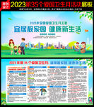 2023年爱国卫生月