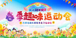 幼儿园趣味运动会