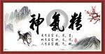 精气神