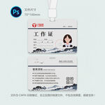 山水工作证
